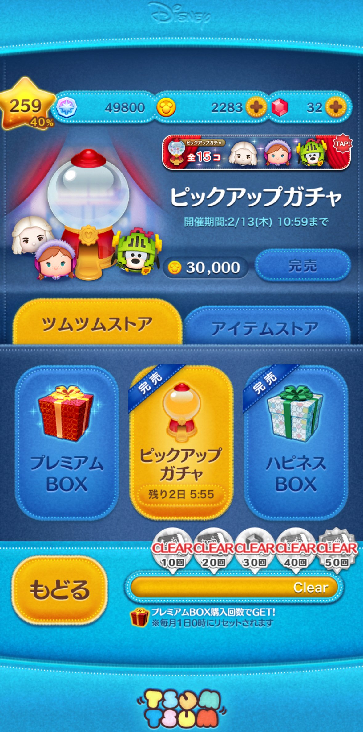 ツムツムの記録（2025年2月10日～16日）｜puqqu