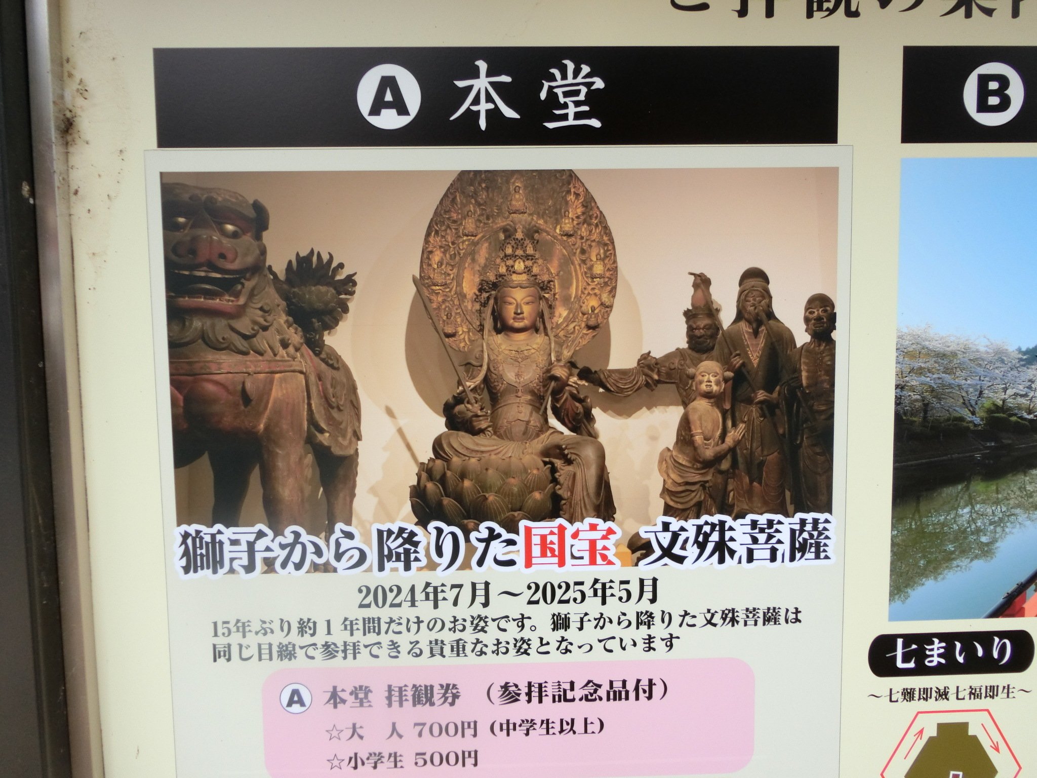 ☆特殊公開☆快慶作・渡海文殊菩薩＠国宝in安倍文殊院｜やんまあ