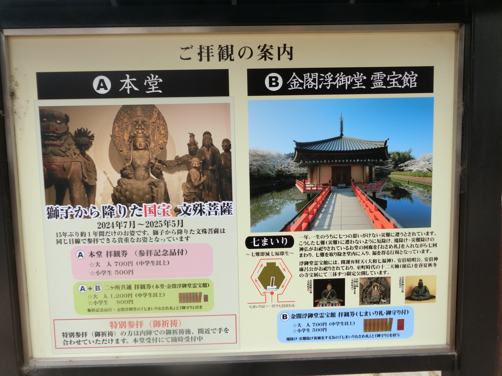 ☆特殊公開☆快慶作・渡海文殊菩薩＠国宝in安倍文殊院｜やんまあ