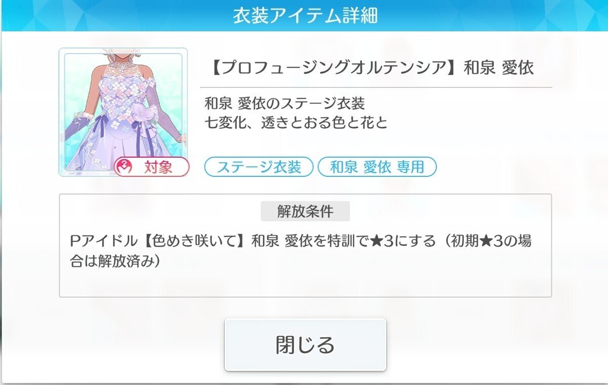 和泉愛依の好きな衣装を書く#283プロアイドルPR月間|園原すばる 和泉愛依の好きな衣装を書く#283プロアイドルPR月間|園原すばる