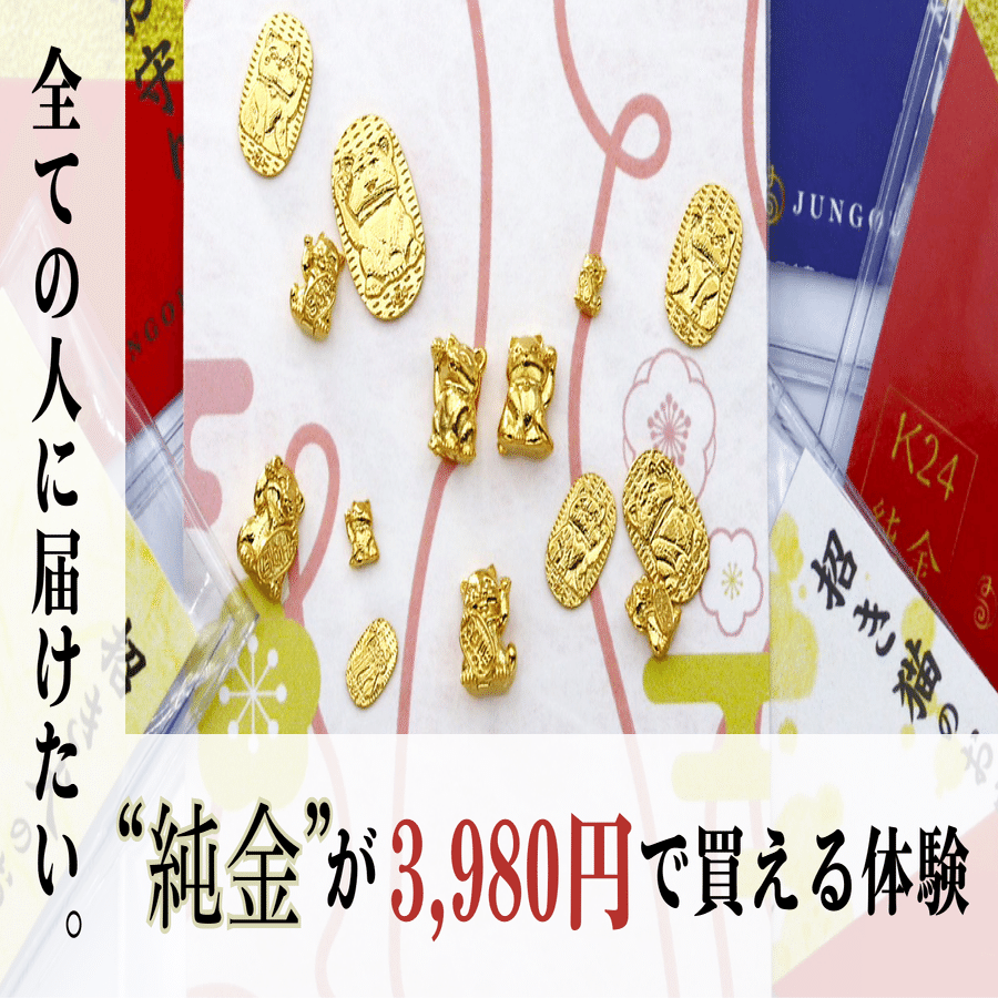 リアルタイム購入金額」更新。縁起物王者決定戦！招き猫 vs 招き犬