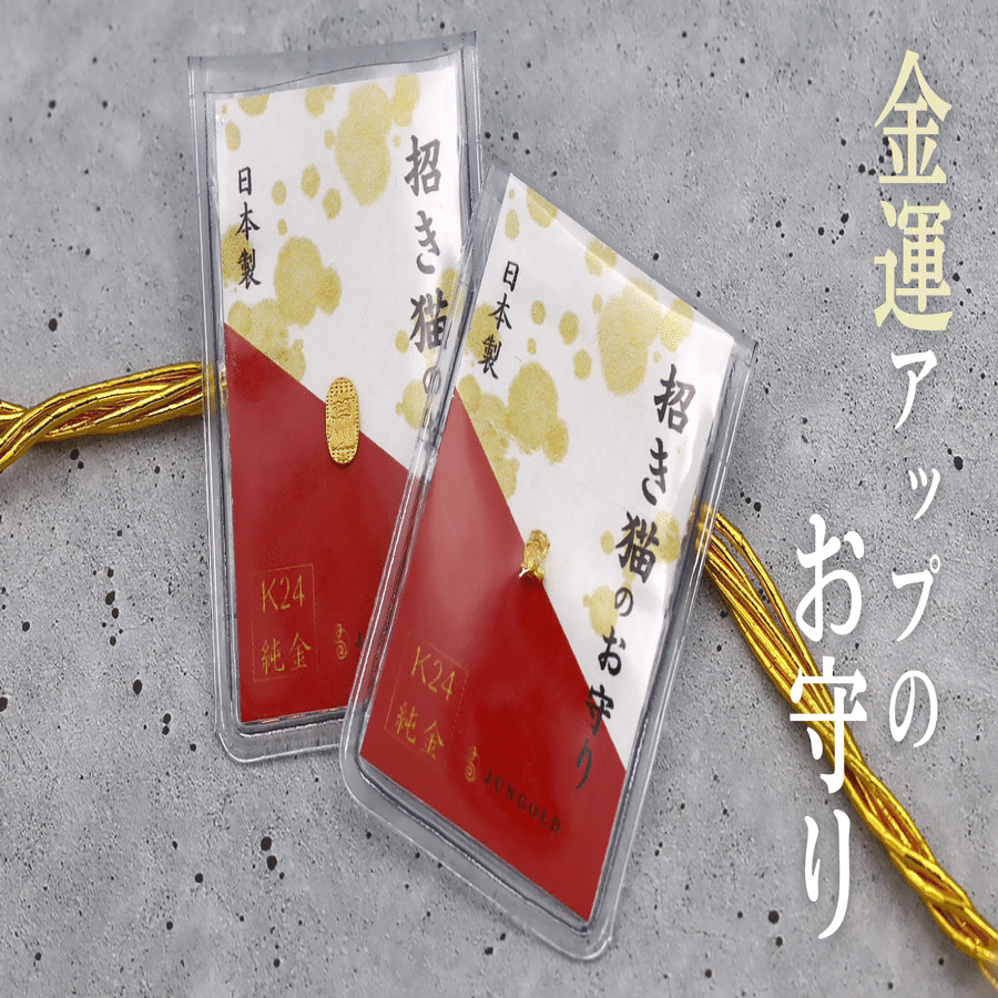 リアルタイム購入金額」更新。縁起物王者決定戦！招き猫 vs 招き犬