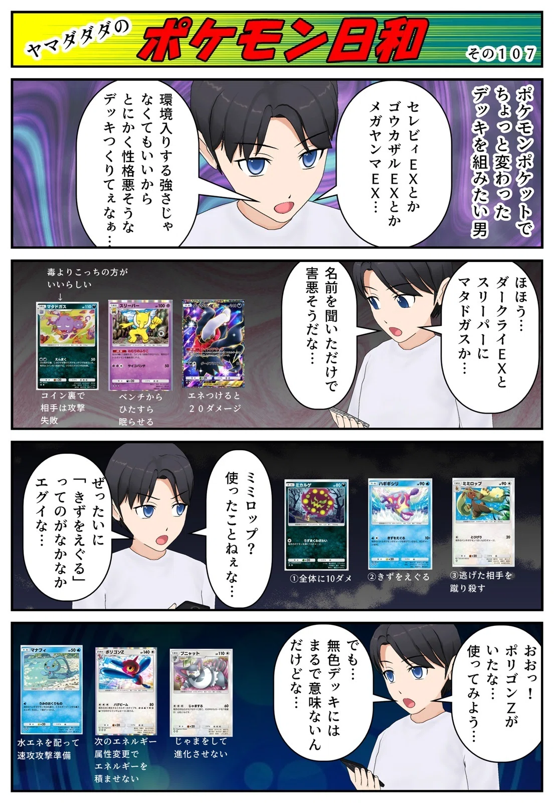 ポケモンポケット】ヤマダダダのポケモン日和85～性格悪めのデッキ