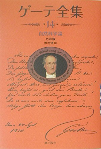 代表作『ファウスト』などゲーテのおすすめ作品6選と必読の解説書をご