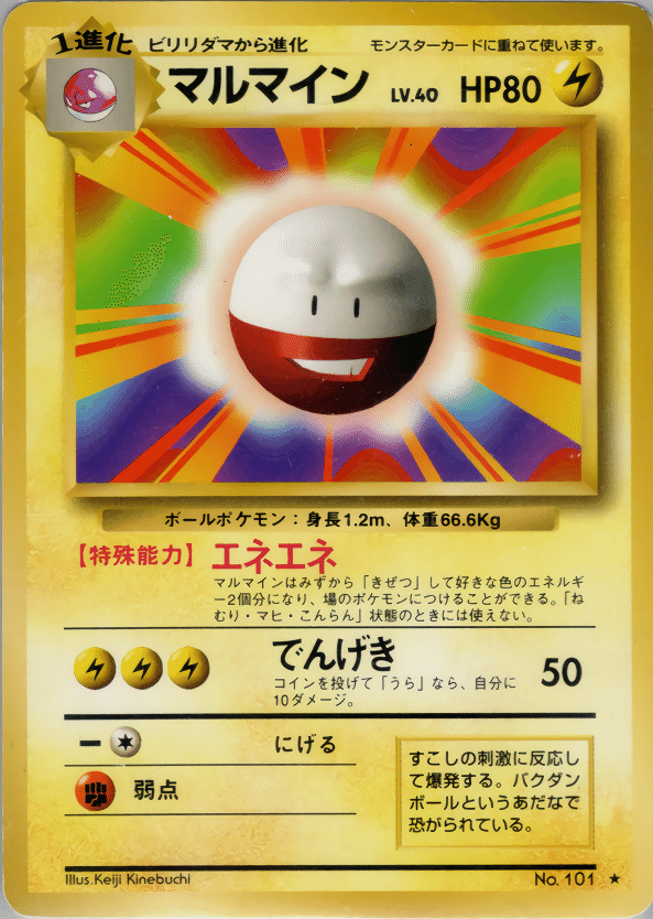 ARS10】マルマイン 旧裏 ポケモンジャングル ARS10】マルマイン 旧裏