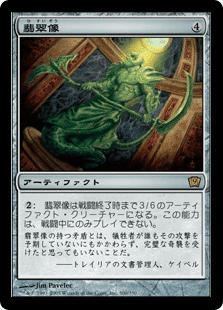 EDH・統率者】限界重厚デッキ向けカード、《翡翠像》【MTG