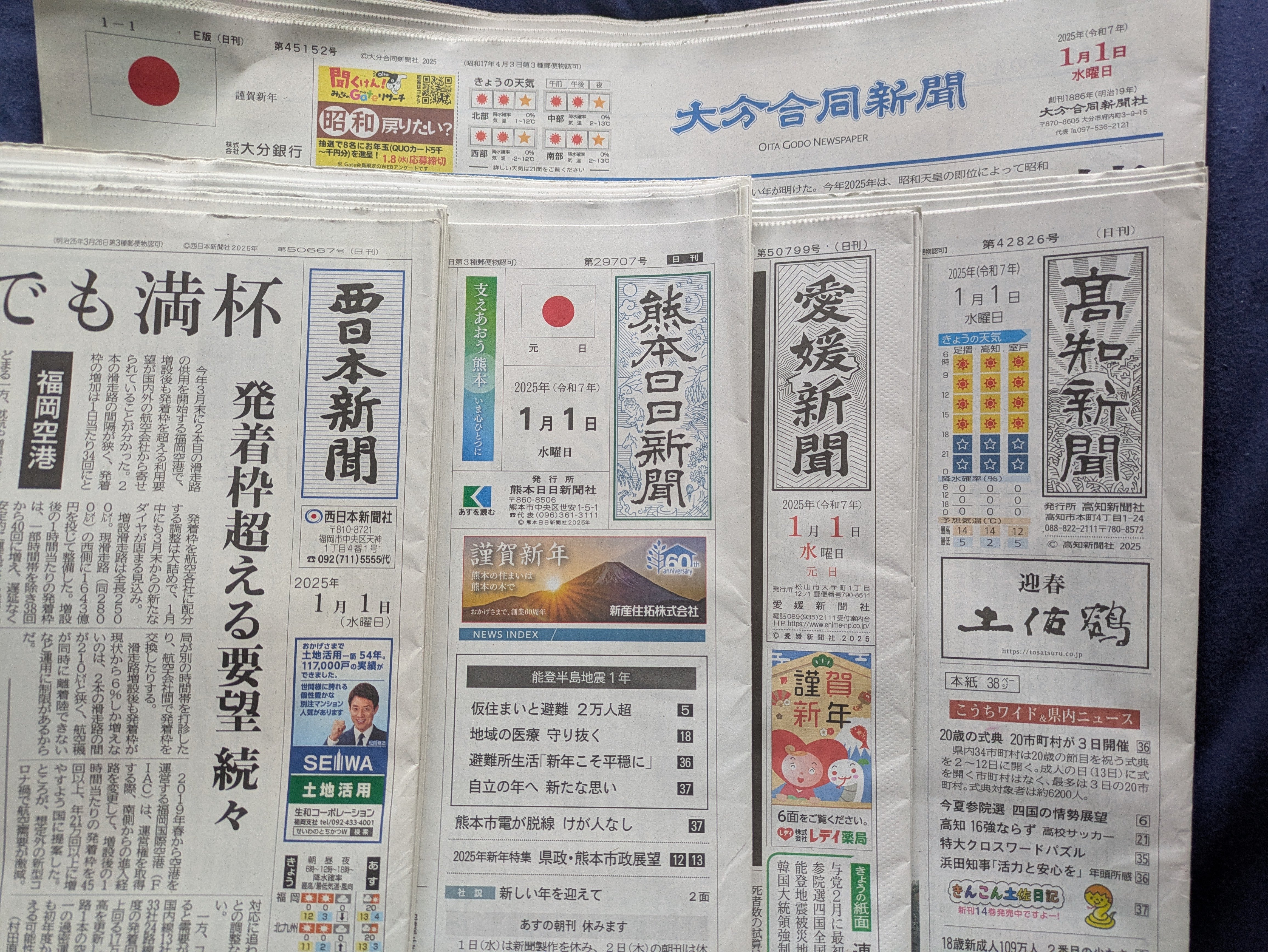 2025年「ｶﾞﾝｼﾞﾂｽｺﾞｸｵﾓｲｼﾝﾌﾞﾝ」蒐集結果(他力編)｜横浜新聞研究所