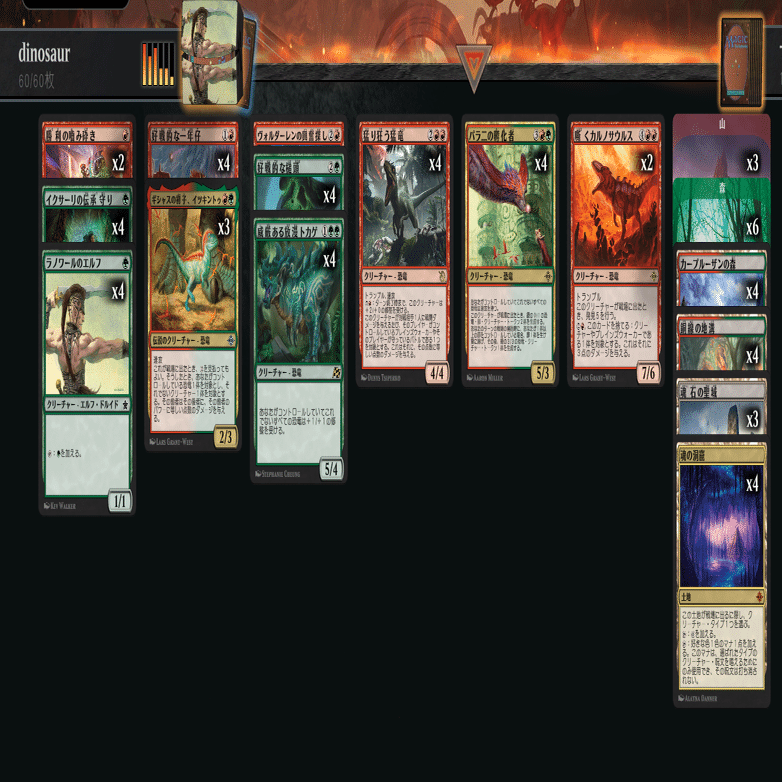 蒼紅杯Top8）グルール恐竜について｜chicken