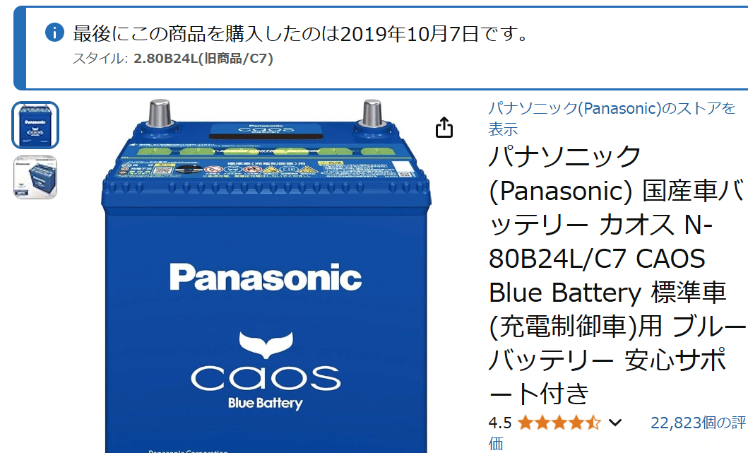 【新品2019年製】Panasonic CAOS パナソニックカオス 80B24L/C7 カーバッテリー No.0913 ☆不要バッテリー回収無料 パナソニック カオス バッテリー N-80B24L&frasl;C7 パナソニック カオス
