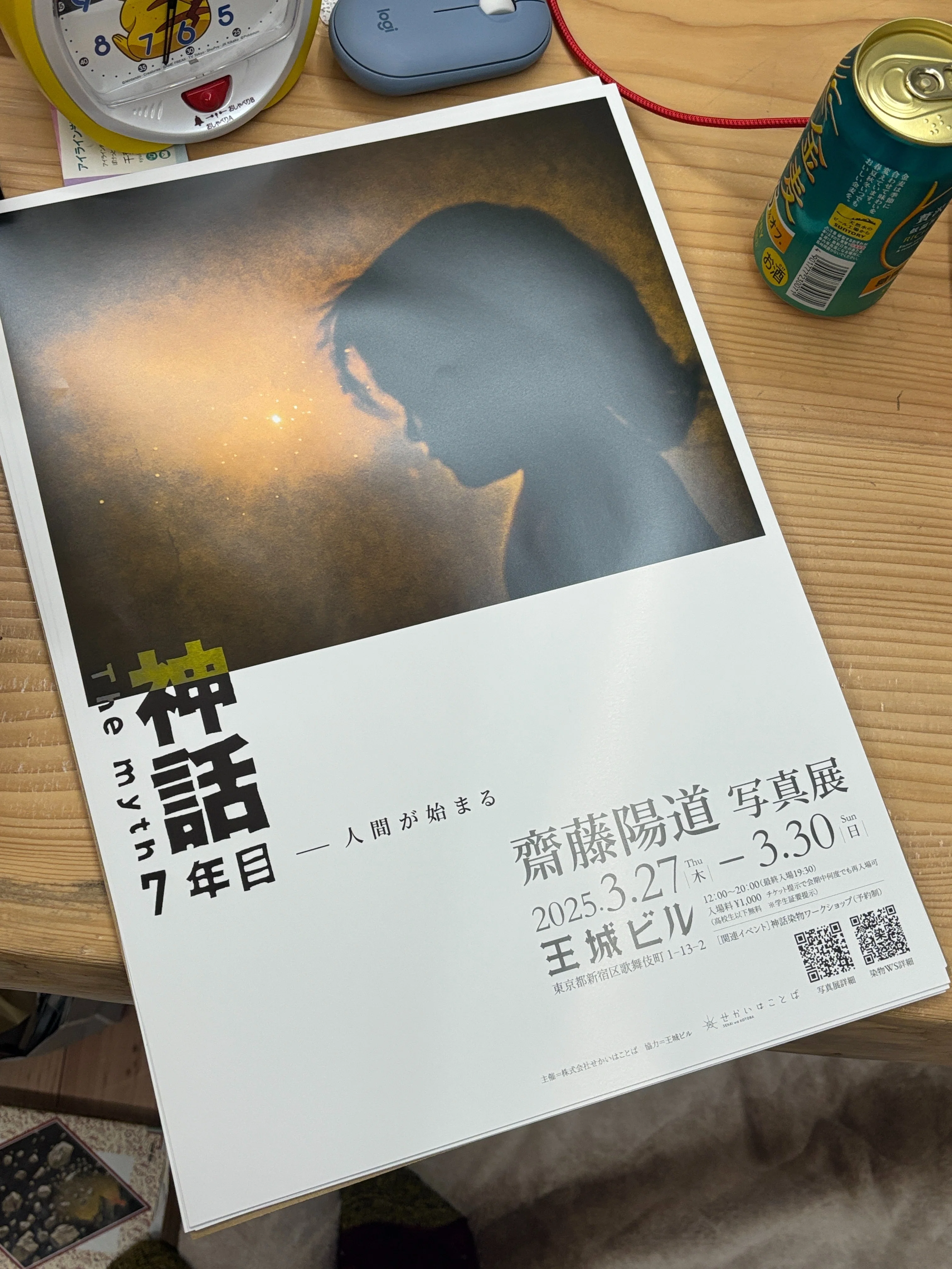 神話 7年目』写真展（2025年3月27日）までの日記！（2025年2月8日