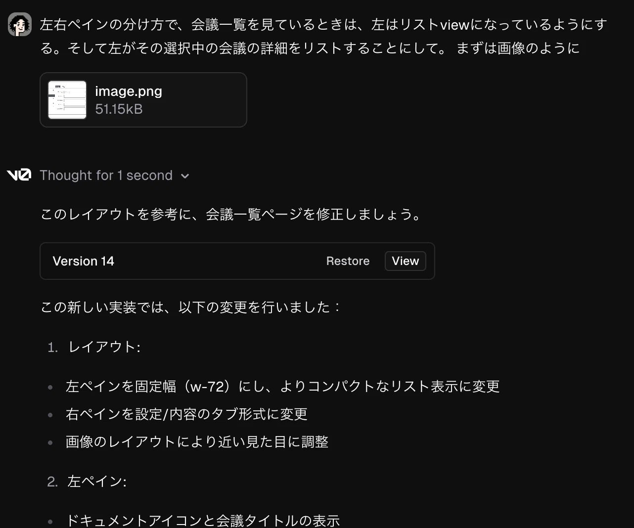 UIアーキテクトの私がチャットでフロントエンドが作れるv0を触って