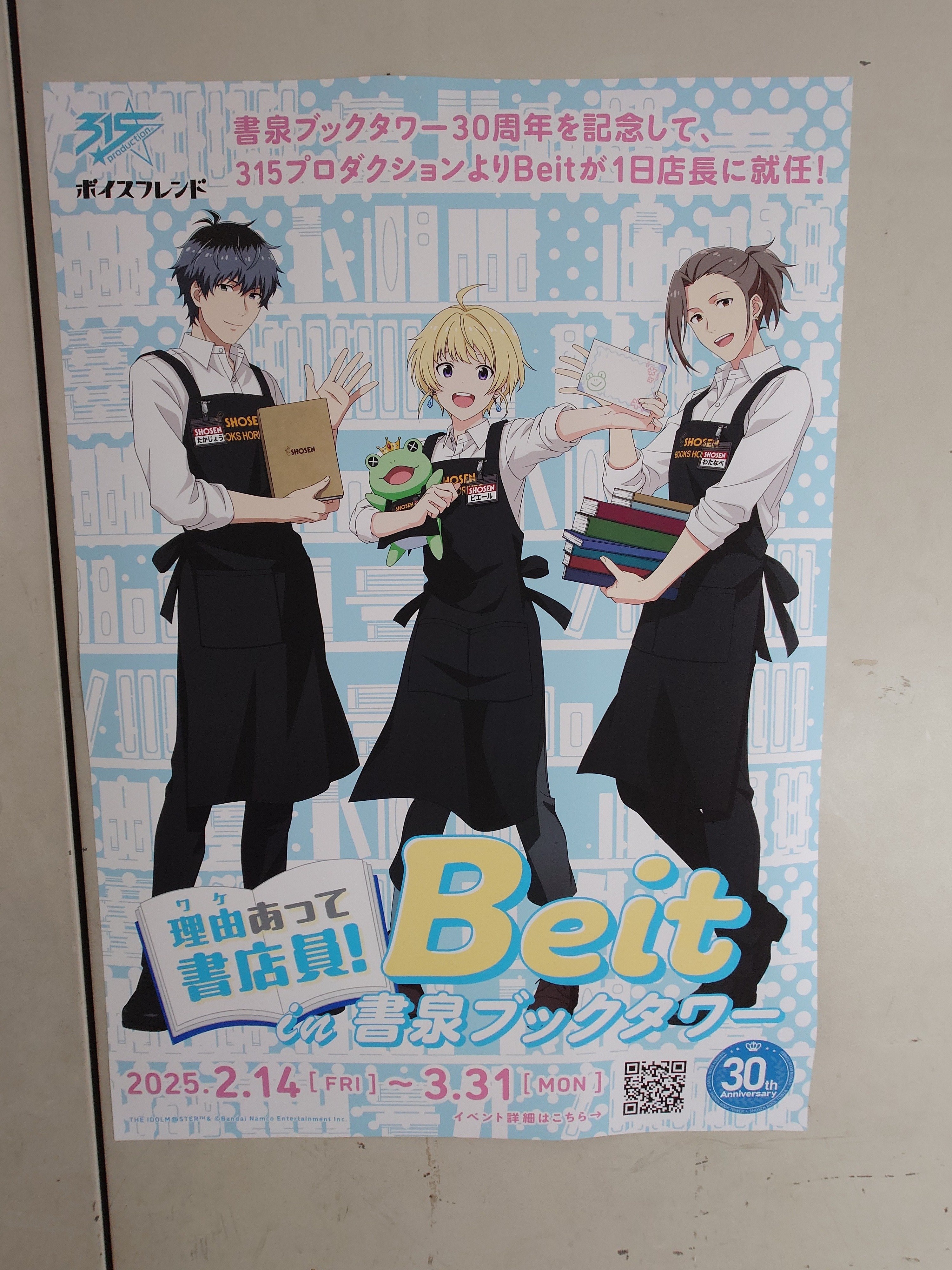 Beit 書泉ブックタワーコラボ ボイス付きアクリルキーホルダー アイドルマスター SideM」のBeitと一緒に書店内を巡る没入型音声