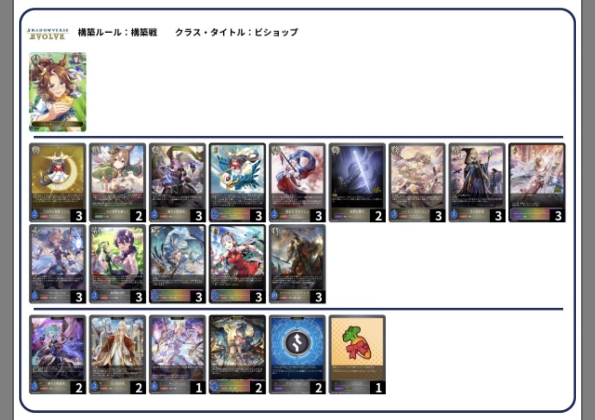 シリアルスペ2枚獲得 ゴルシビッグバン💥ビショップデッキのあれこれ  