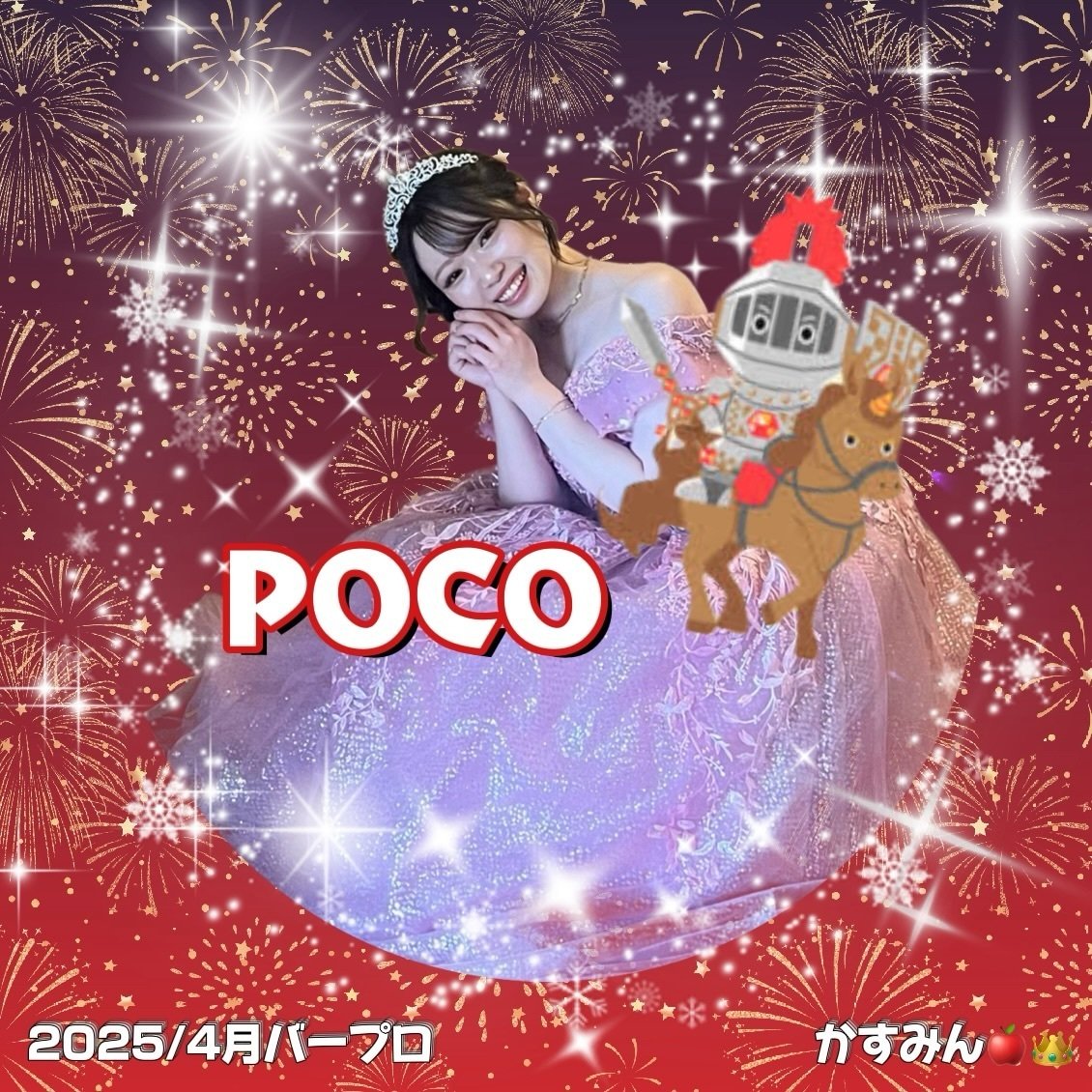 バープロナイト特典｜かすみん🍎👑