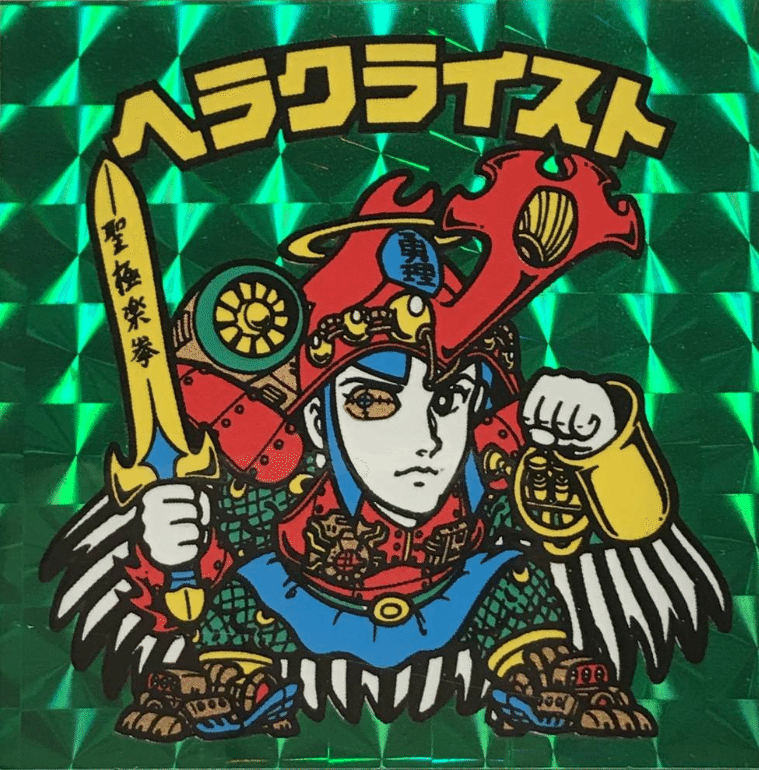 旧ビックリマン　第15弾　魔統ゴモランジェロ　アイス版 旧ビックリマン 第15弾 魔統ゴモランジェロ アイス版｜Yahoo!フリマ