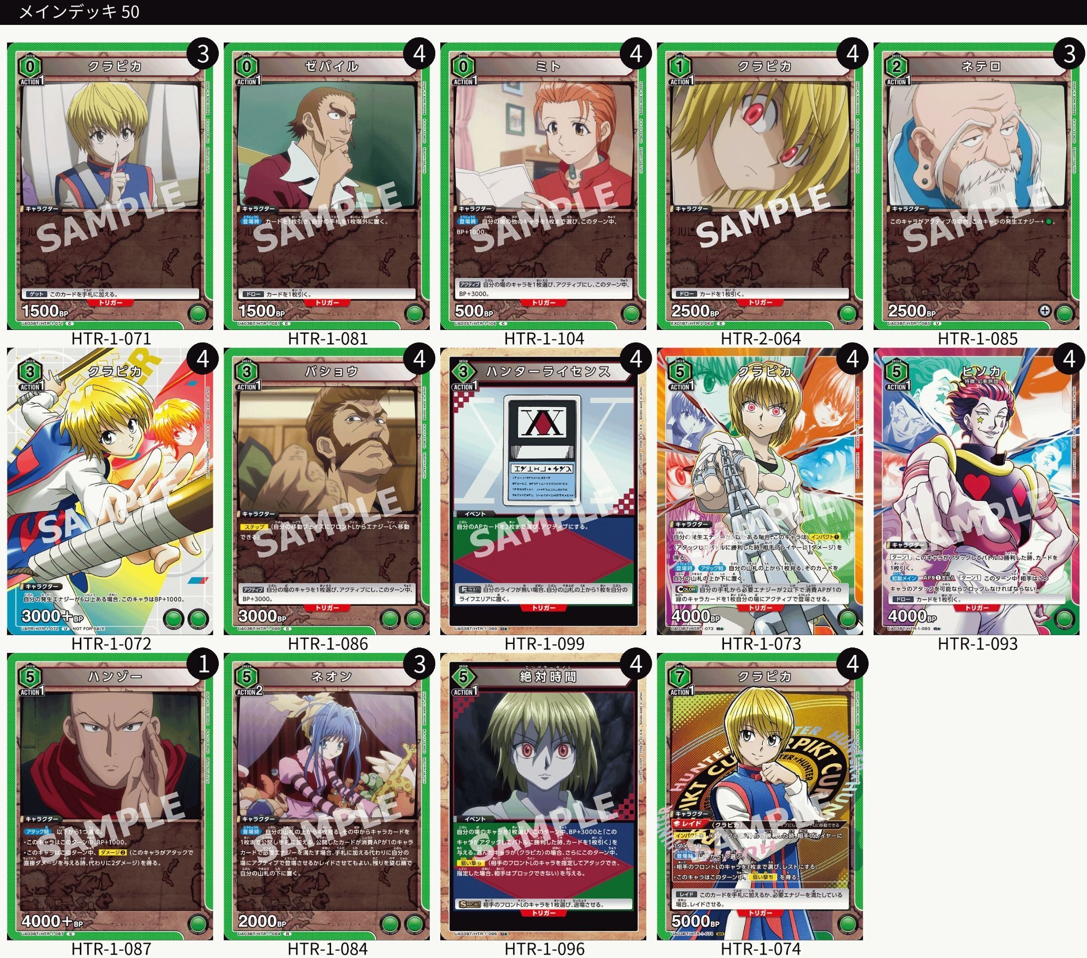 ユニオンアリーナ】HUNTER×HUNTER クラピカ編|セット ユニオンアリーナ】HUNTER×HUNTER クラピカ編|セット