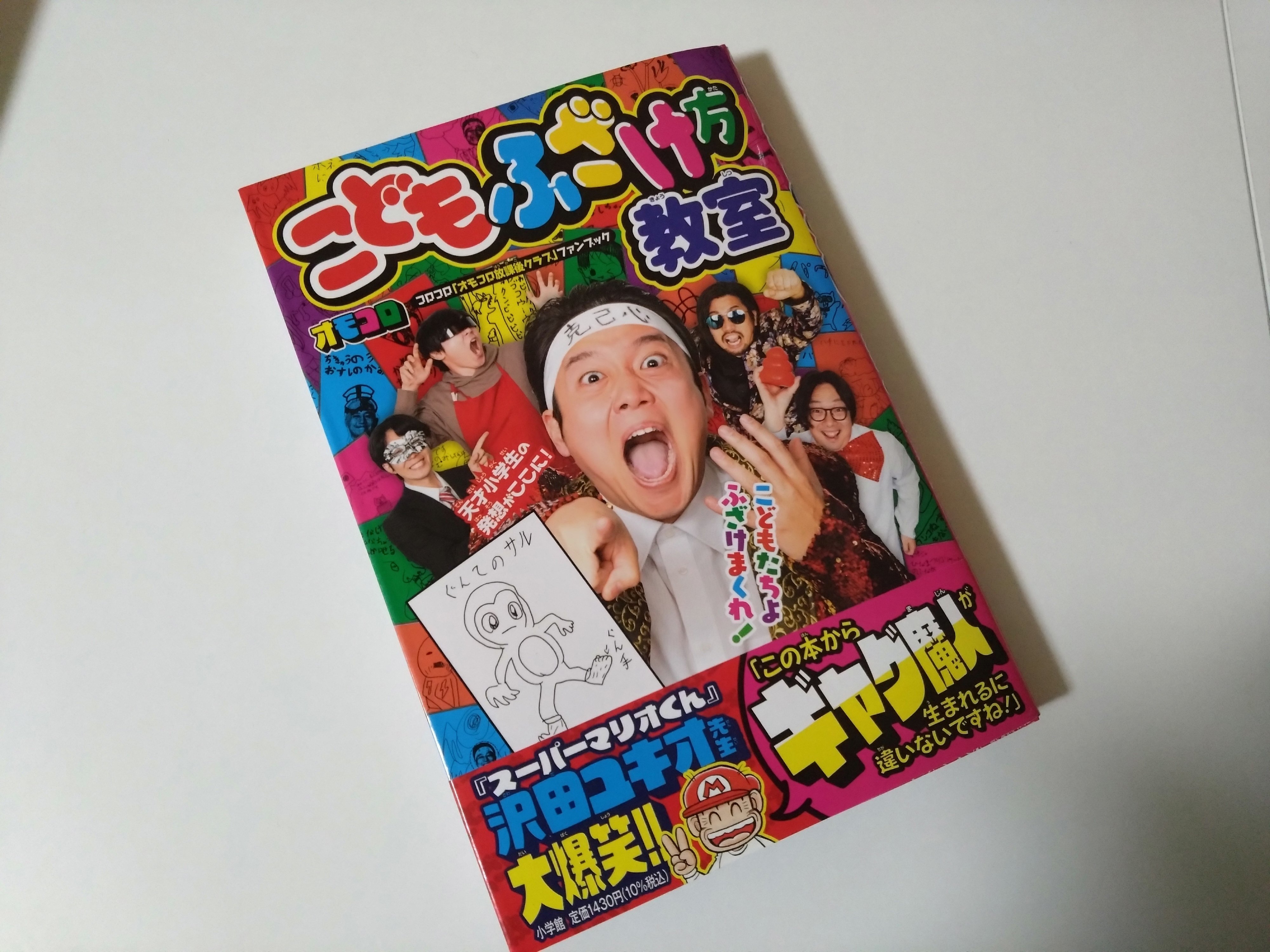 オモコロ出版記念サイン会とブリトー｜おとわ