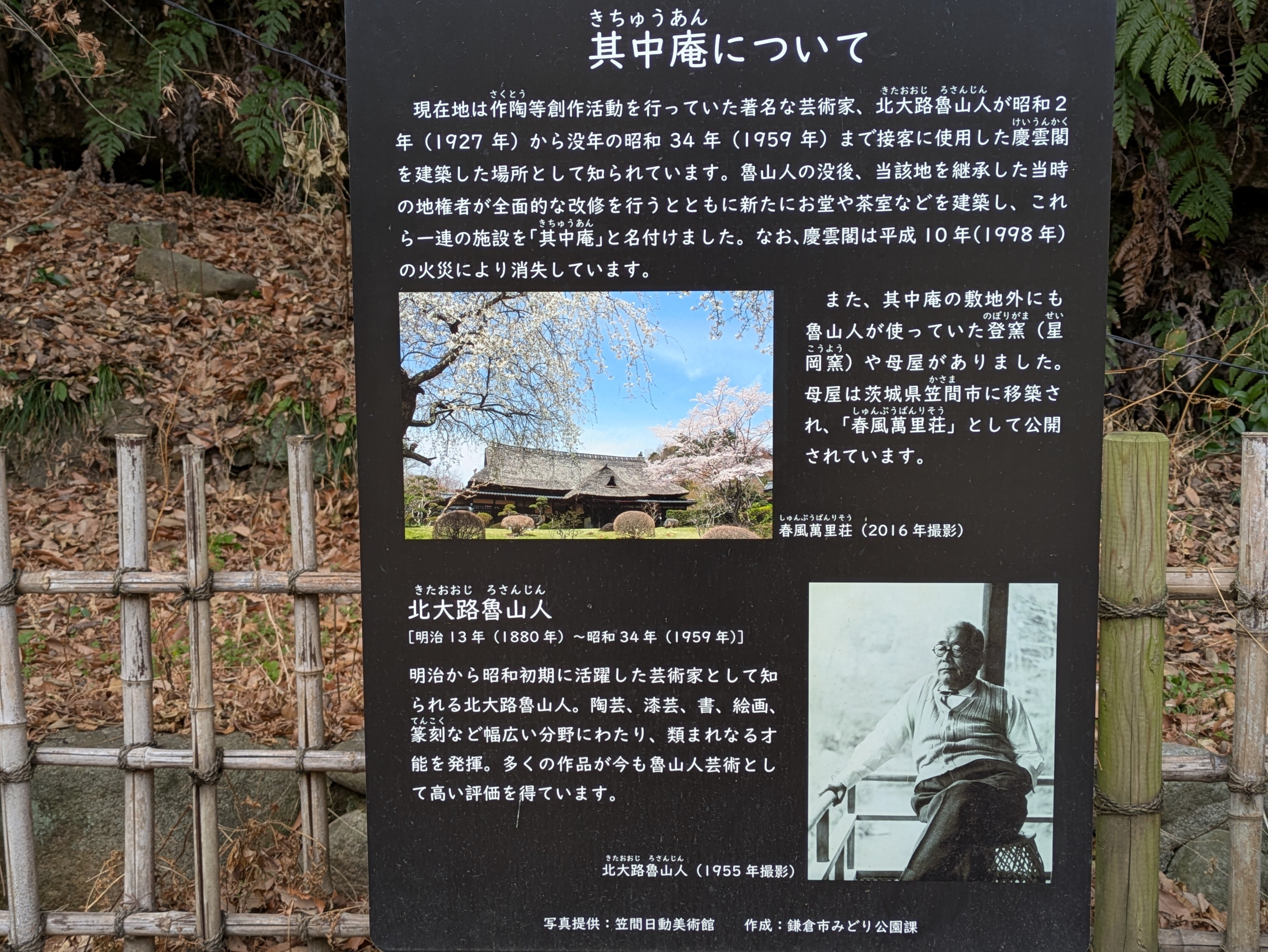 北鎌倉山崎、北大路魯山人の星岡窯跡を歩く｜家系図ミラケル