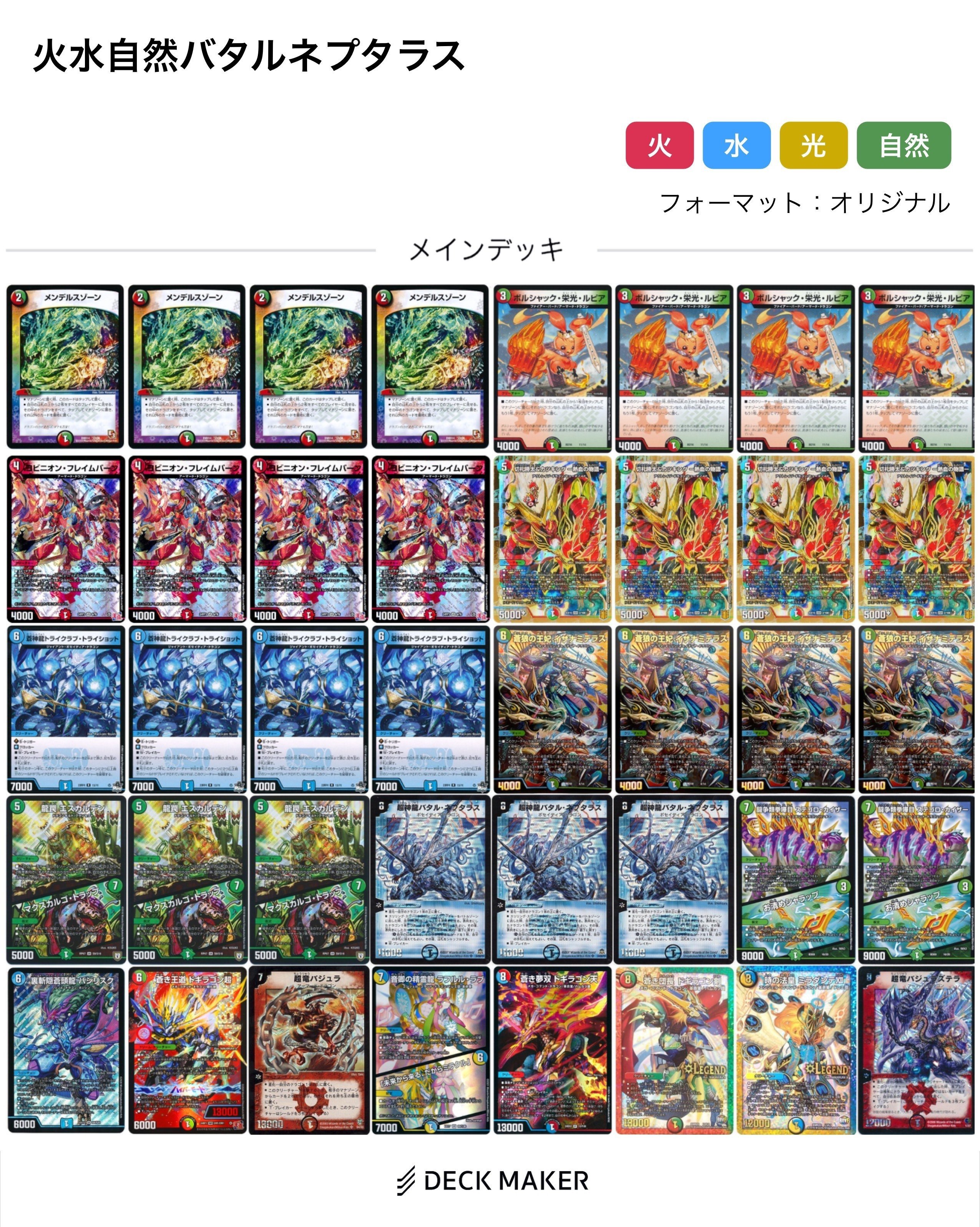 デュエルマスターズ 超神龍バタル・ネプタラス DM-23 S4/S5/Y5