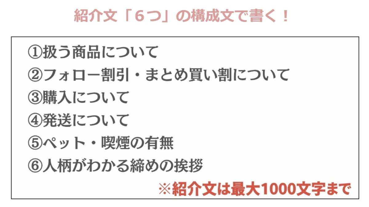 プロフィール必読！購入前にコメント下さいページ コピペでOK】爆売れするメルカリのプロフィール作り方｜メルカク