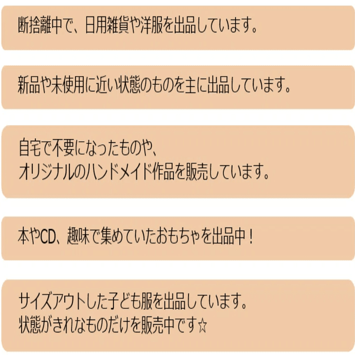 コピペでOK】爆売れするメルカリのプロフィール作り方｜メルカク