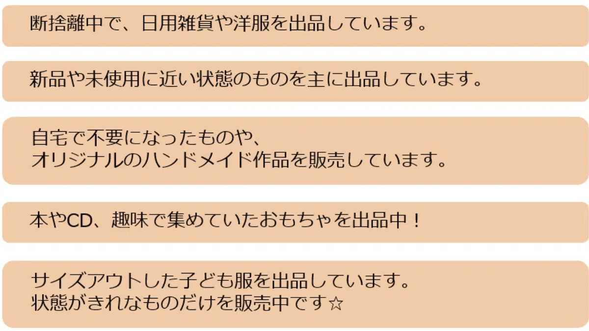 げんき出品@プロフ必読 コピペでOK】爆売れするメルカリのプロフィール作り方｜メルカク