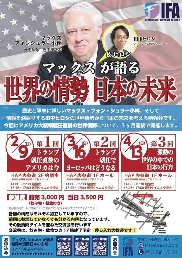 【勉強会のお知らせ】（3月16日）（東京HAP表参道）｜MAX VON SCHULER-KOBAYASHI