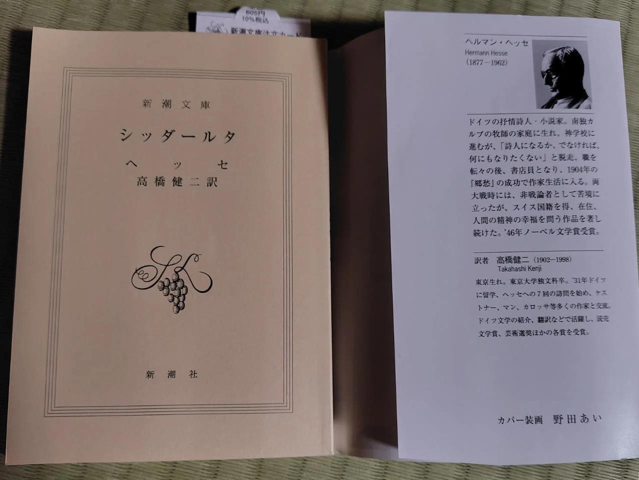 福田尚弘様のnote「シッダールタ」ヘルマンヘッセ｜水月あす薫SIRIUS
