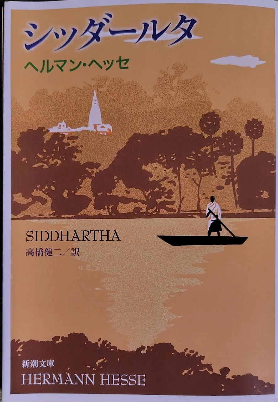 福田尚弘様のnote「シッダールタ」ヘルマンヘッセ｜水月あす薫SIRIUS