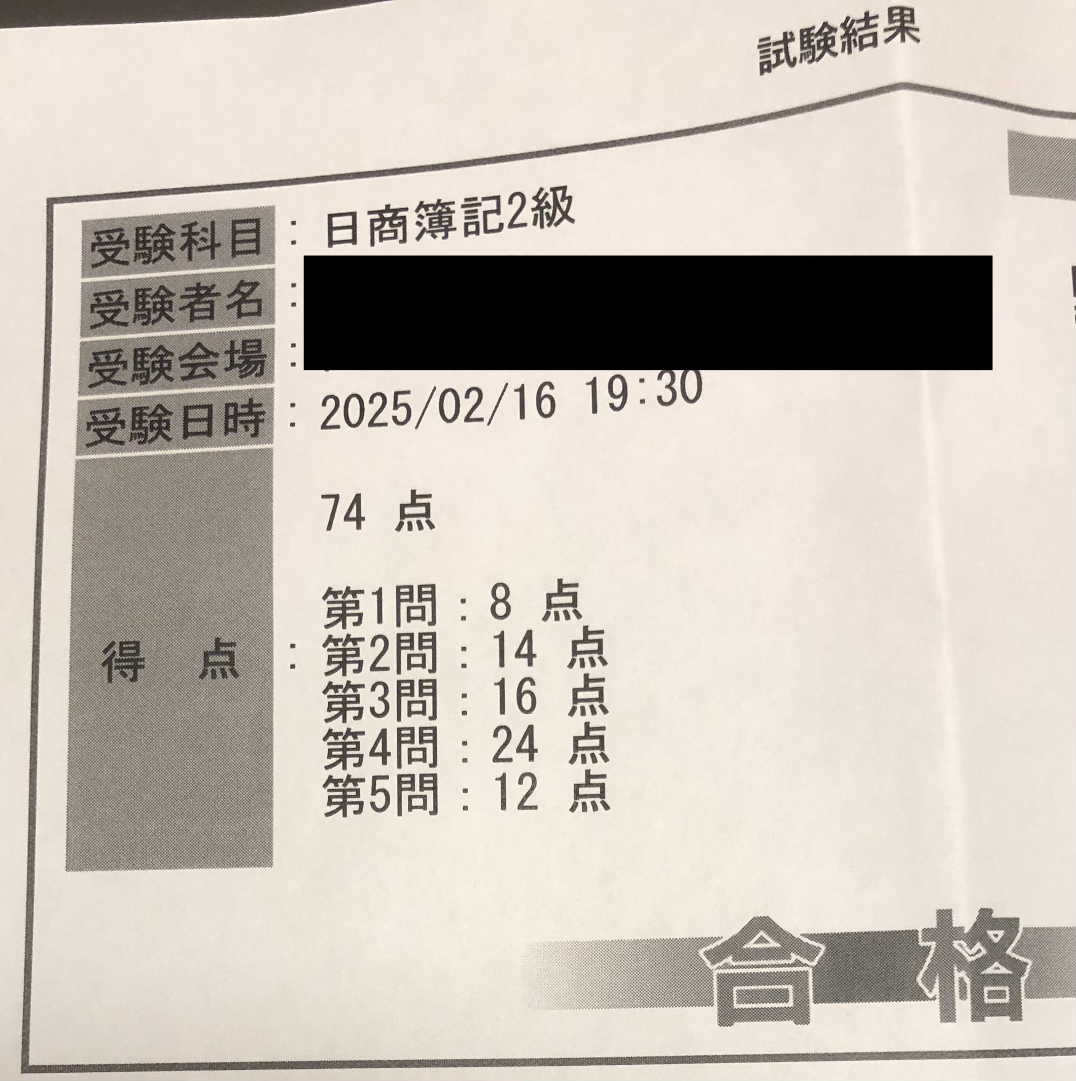 日商簿記2級 合格テキスト日商簿記2級商業簿記 Ver．16．0|TAC簿記