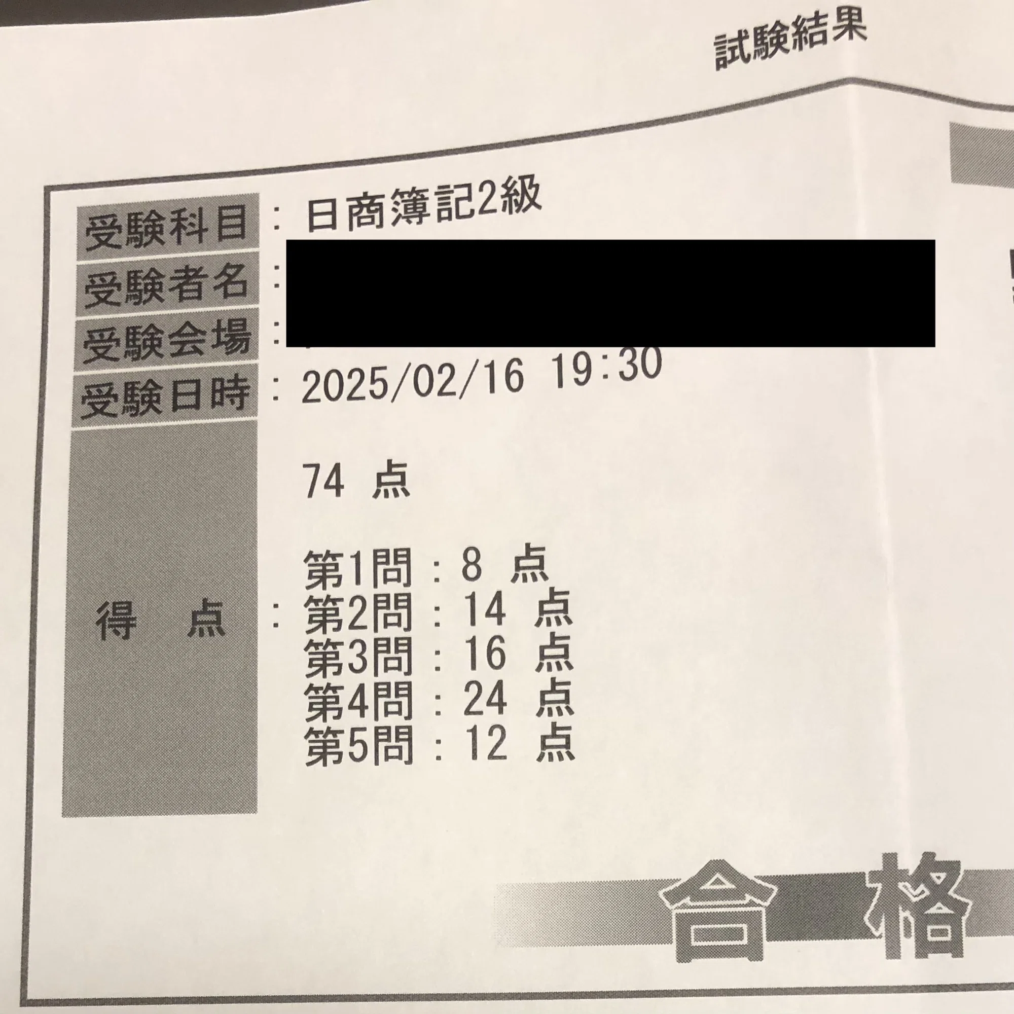 2025年2月】日商簿記2級に合格した話｜はだゆ