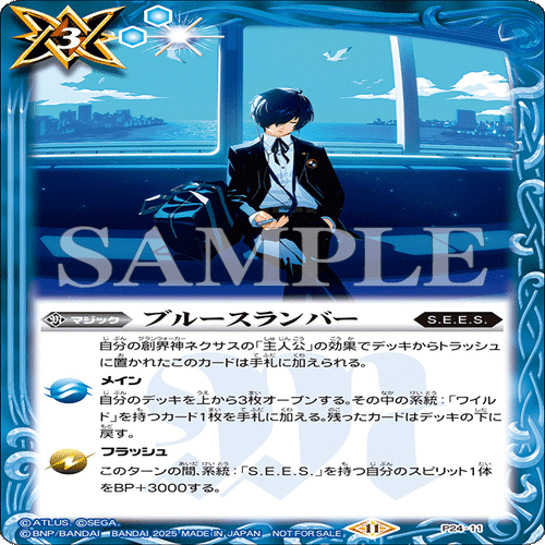 バトルスピリッツ ペルソナ3主人公デッキ パラレル あり バトル