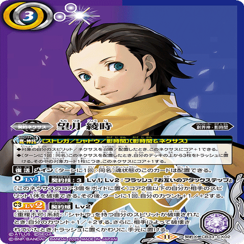 バトスピ×ペルソナ3リロード】DONE AND DUSTED.【主人公】｜いろは