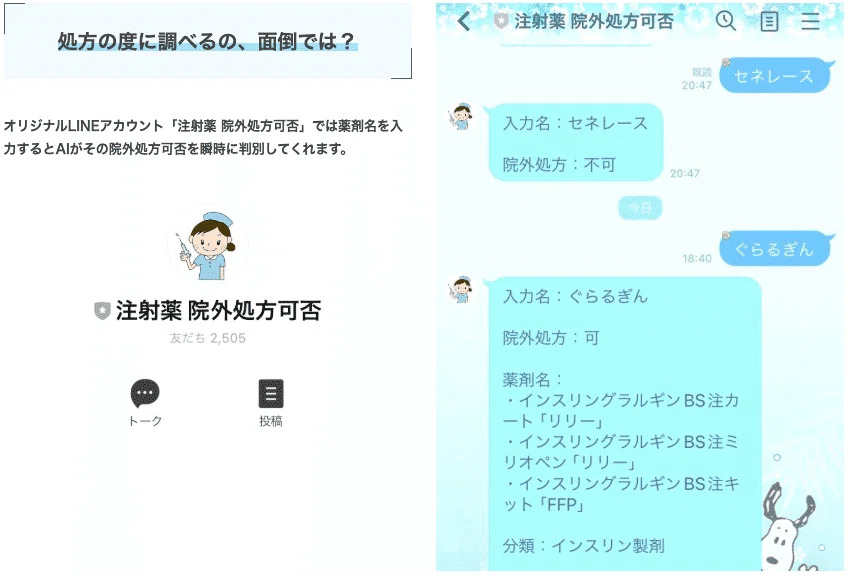 アセリオ静注液の院外処方可否について|注射薬院外処方可否