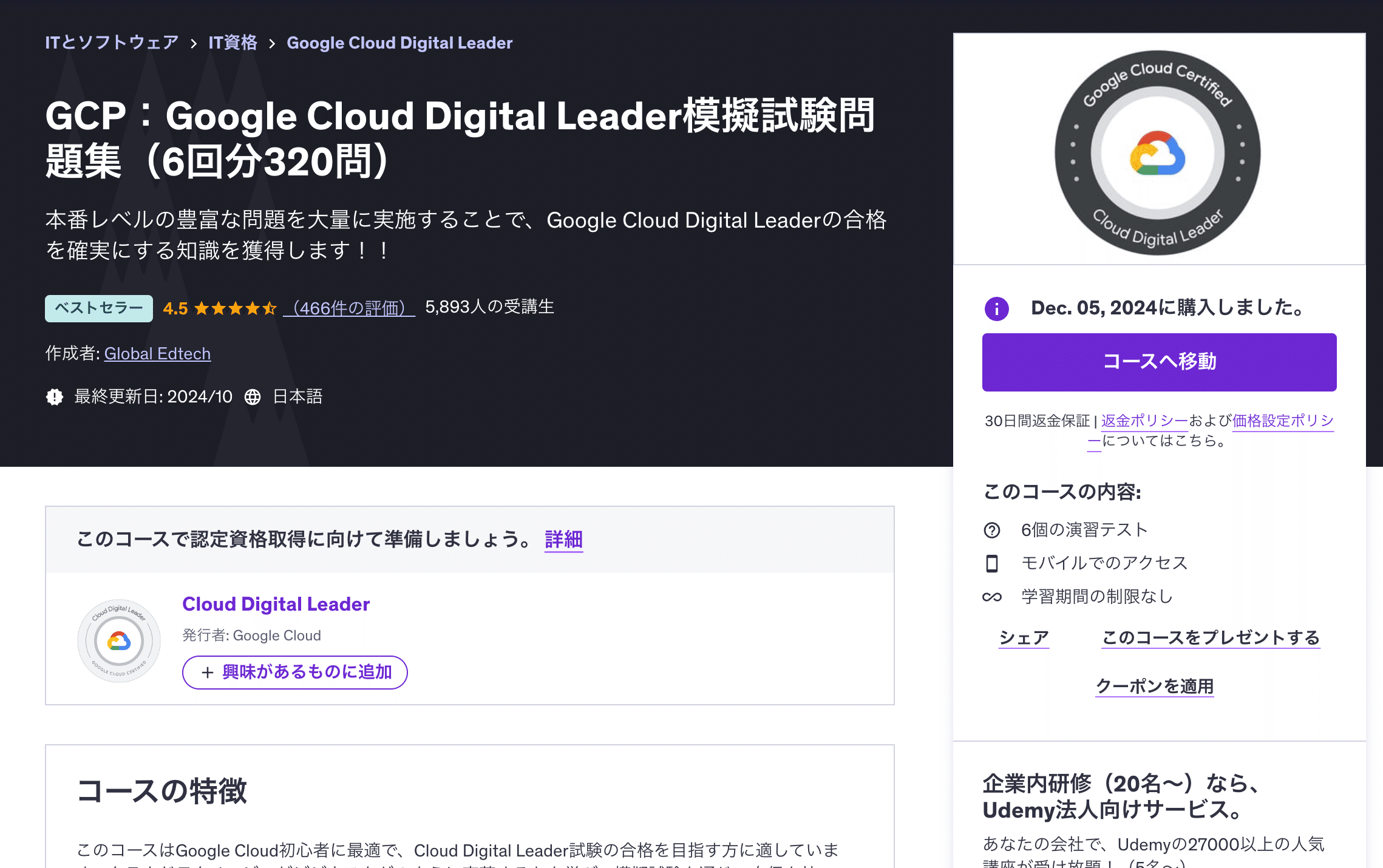 Google Cloud Digital Leader 勉強方法|NITI Technology Google Cloud Digital Leader 勉強方法|NITI Technology