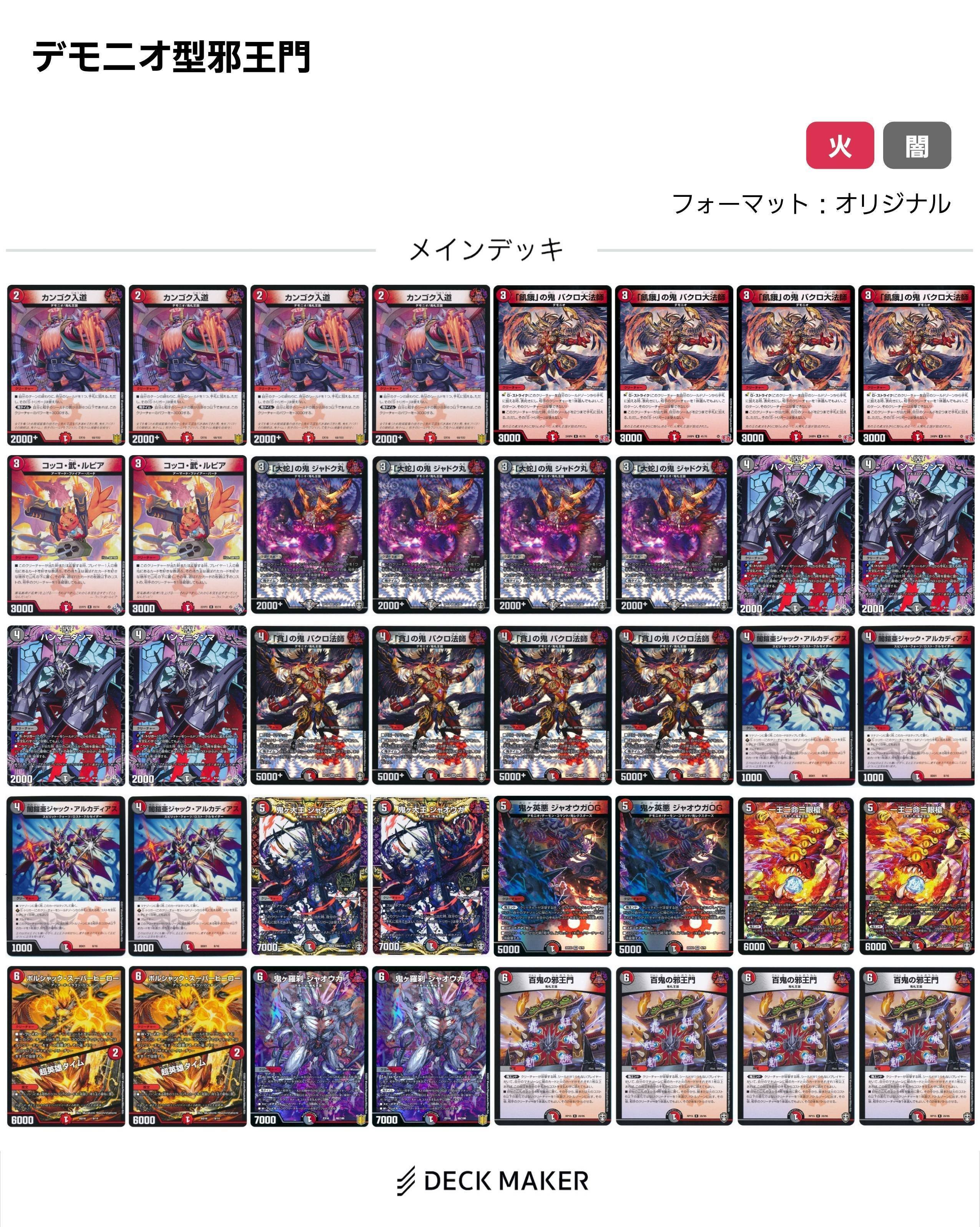 初心者にオススメ!!】安く組める‼️デモニオ型の赤黒邪王門