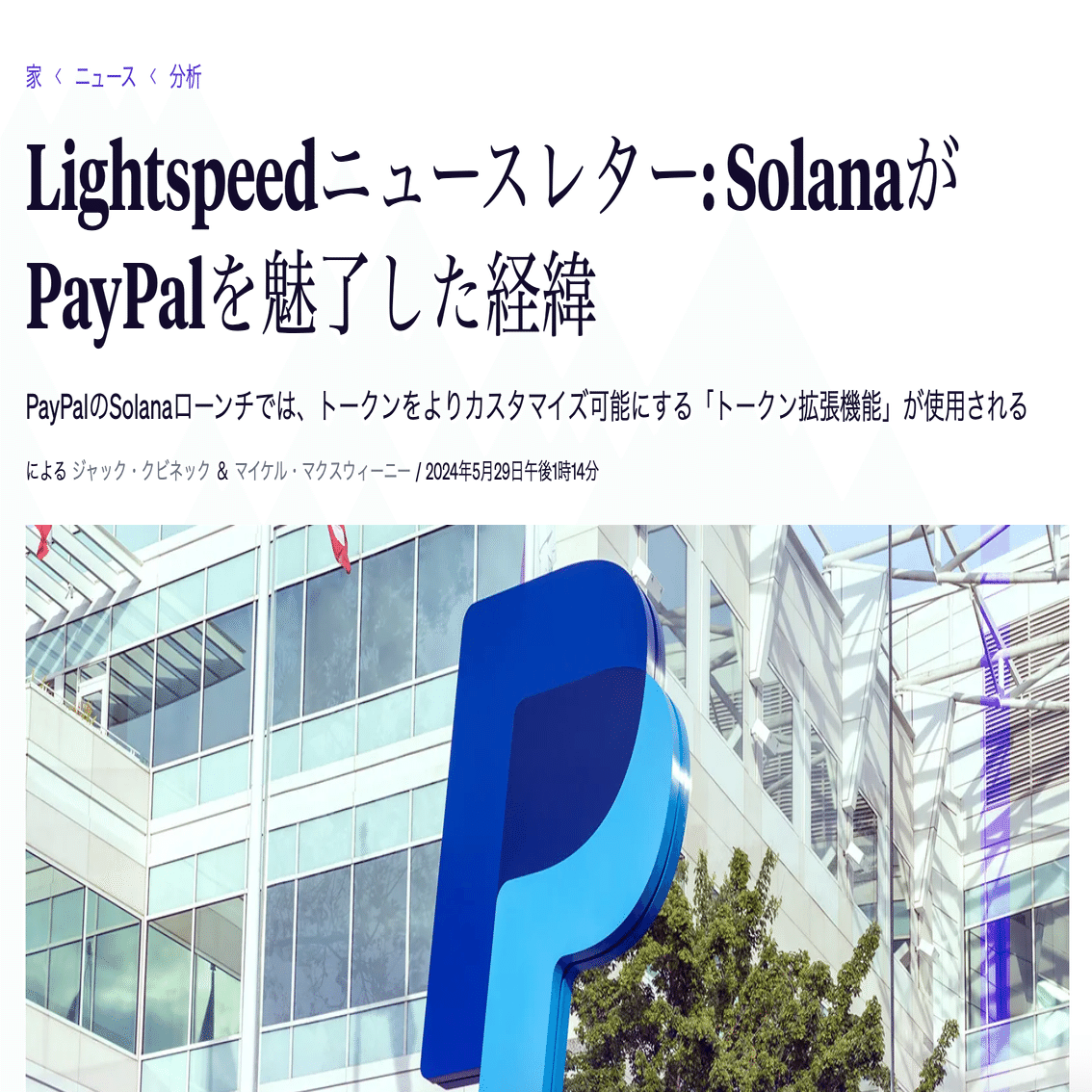 Solana Permissioned Environments（SPE）とは何か？｜ユウキ