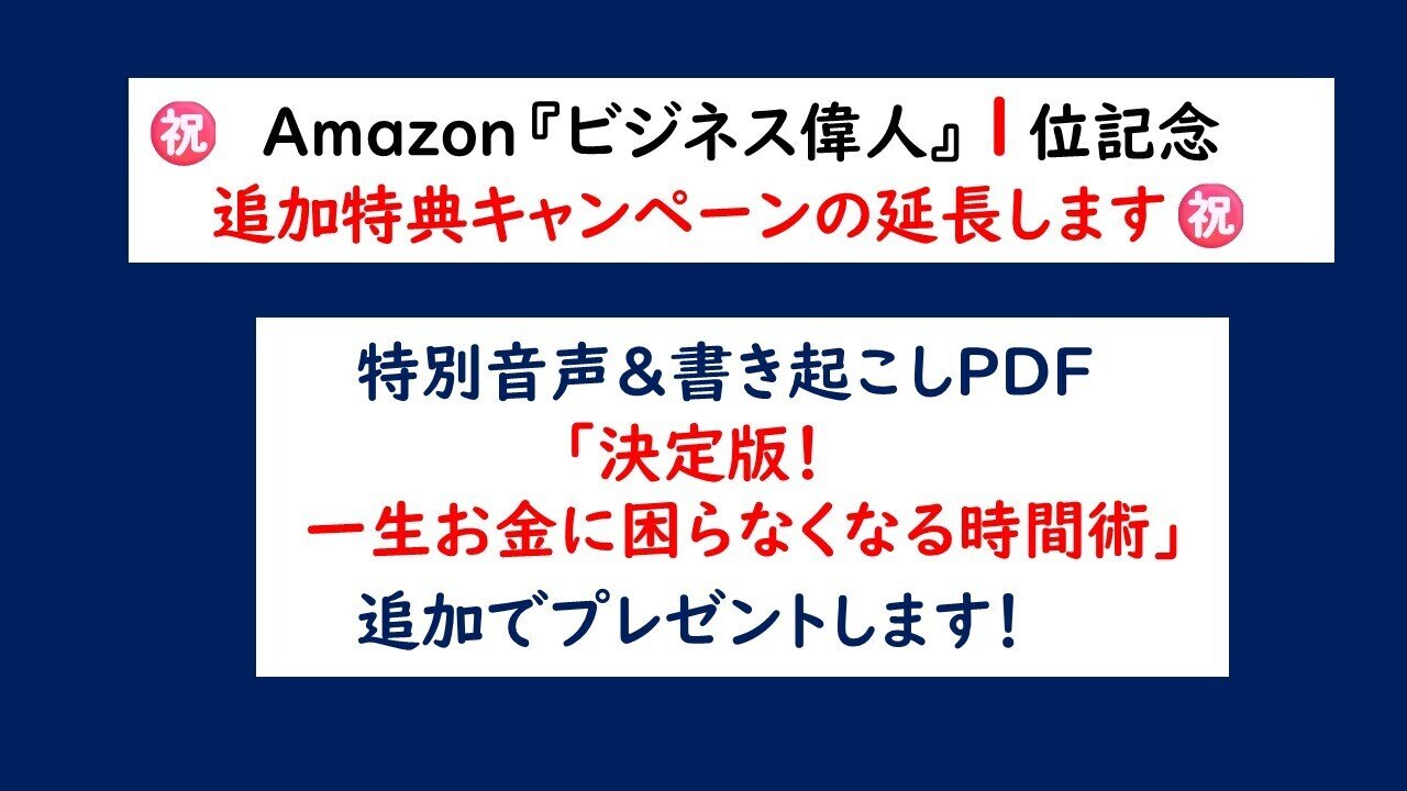 ㊗️キャンペーンします㊗️吉田潤喜会長との共著『でっかく