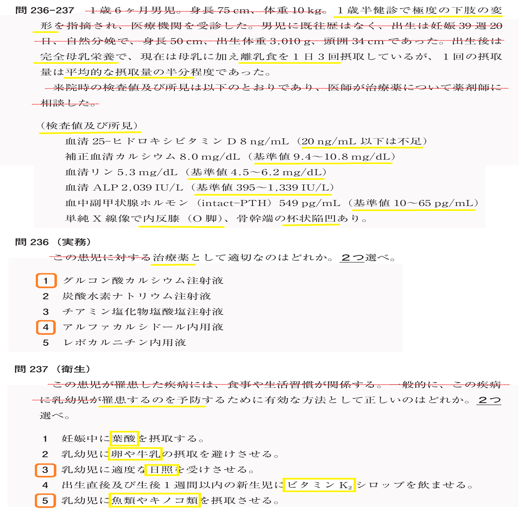 松廼屋｜論点解説 薬剤師国家試験対策ノート問 108-236-237【物理