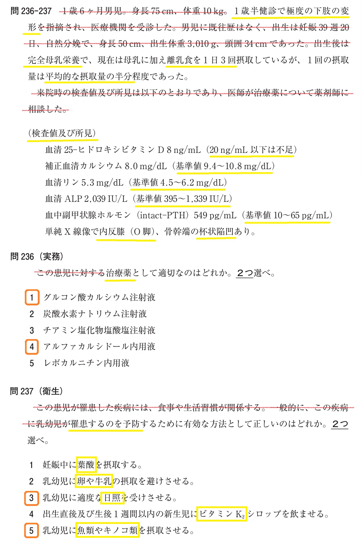 松廼屋｜論点解説 薬剤師国家試験対策ノート問 108-236-237【物理