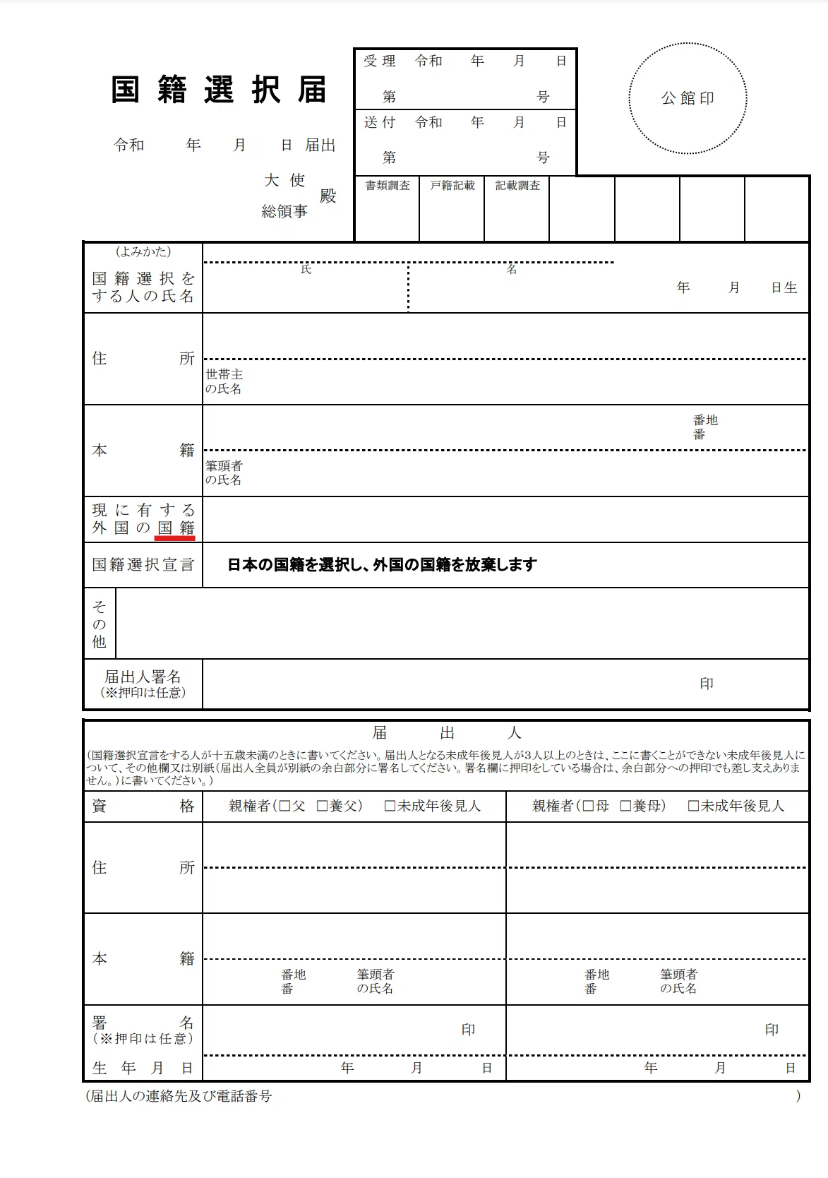 「戸籍の国籍欄「台湾」表記を可能に」というニュースと「国籍選択届」の問題|LiuK