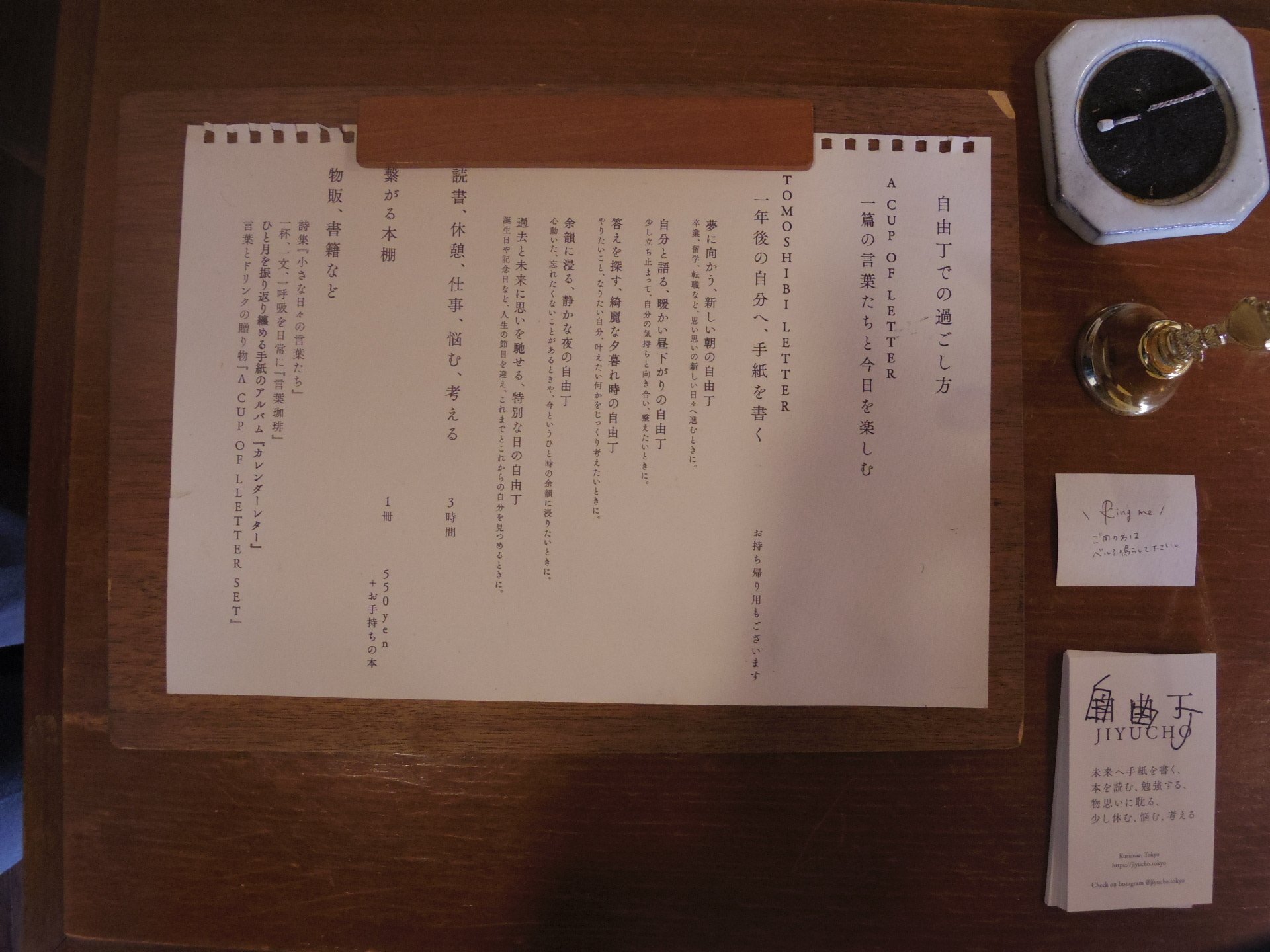 1年後の自分へ手紙が書ける場所、蔵前の「自由丁」へ行ってきた｜dada