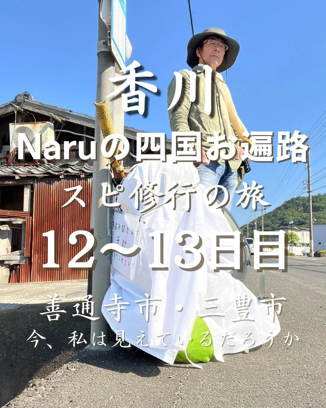 金比羅山のお遍路さんのかぶりもの ぼろぼろ