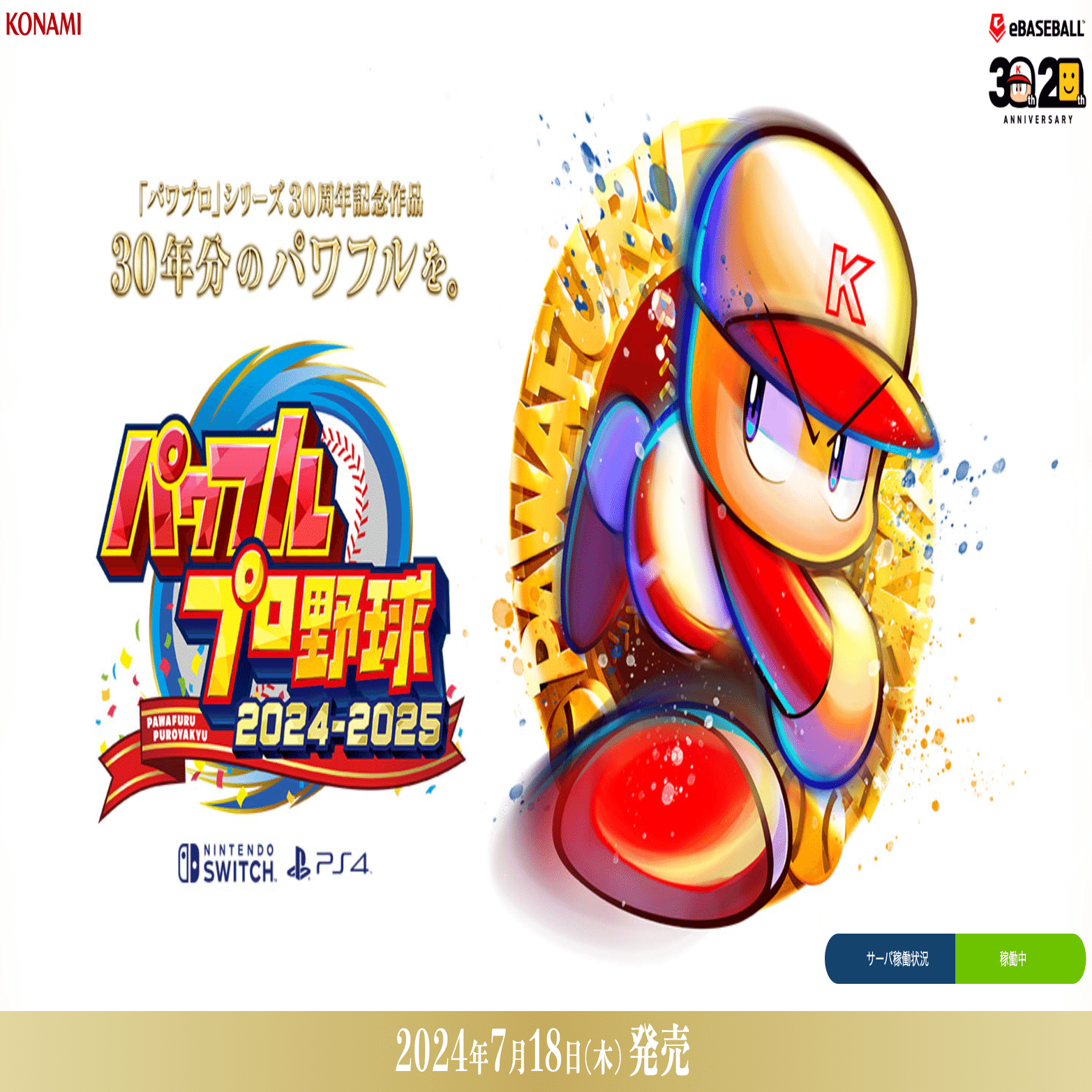 侍ジャパン選出メンバーの能力ランキングを作ってみた！｜ジョブ