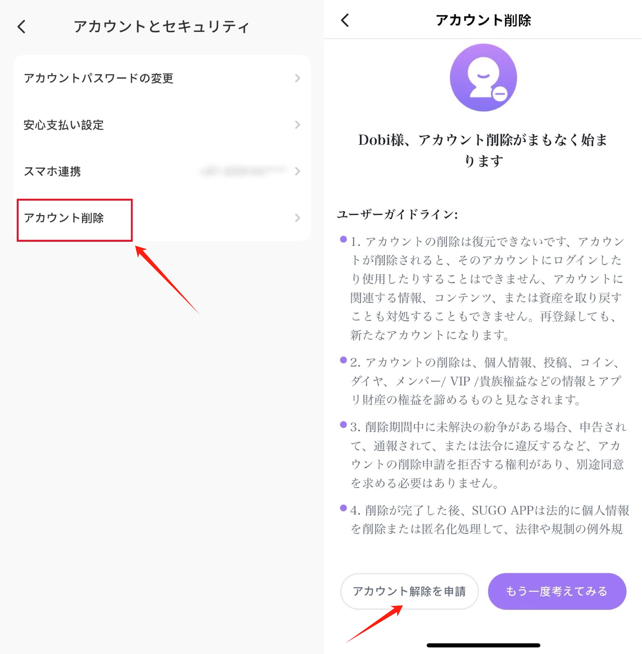 アカウント登録とログインのご紹介｜SUGO＠ライバー応援室