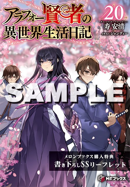 ライトノベル　特典 KADOKAWAライトノベルEXPO2020 公式記念本 サクラ