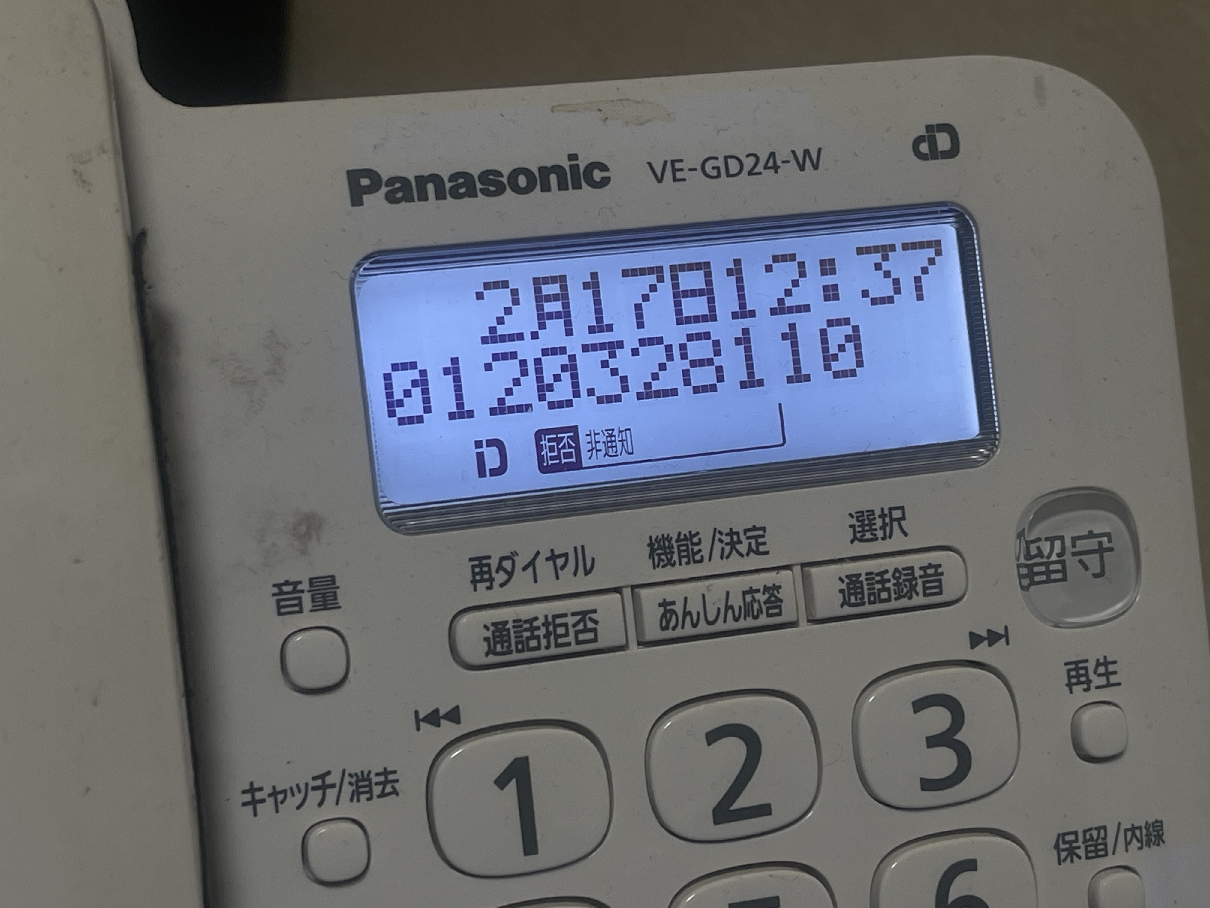 【海外 正規品】 警視庁特殊詐欺対策センター」と名乗る電話情報が増加しています アンクレット