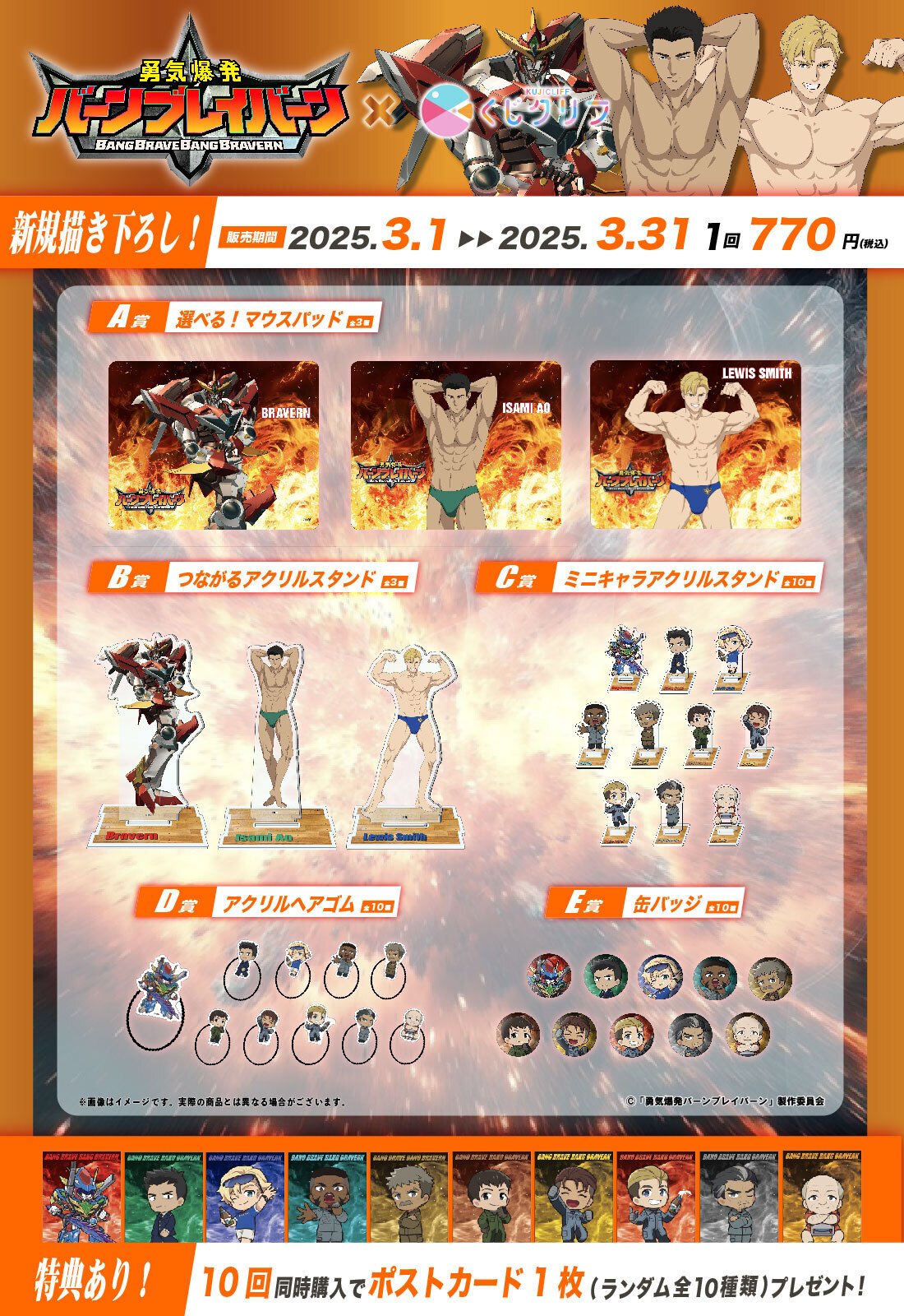 勇気爆発バーンブレイバーン くじクリフ 第2弾 スミス マウスパッド ブレイバーン」くじ イサミ、スミスらが筋肉を見せつけるマウス
