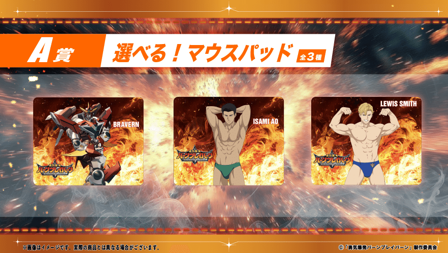 勇気爆発バーンブレイバーン くじクリフ 第二弾 A賞 マウスパッド イサミ 勇気爆発バーンブレイバーン くじクリフ 第二弾 A賞 マウス