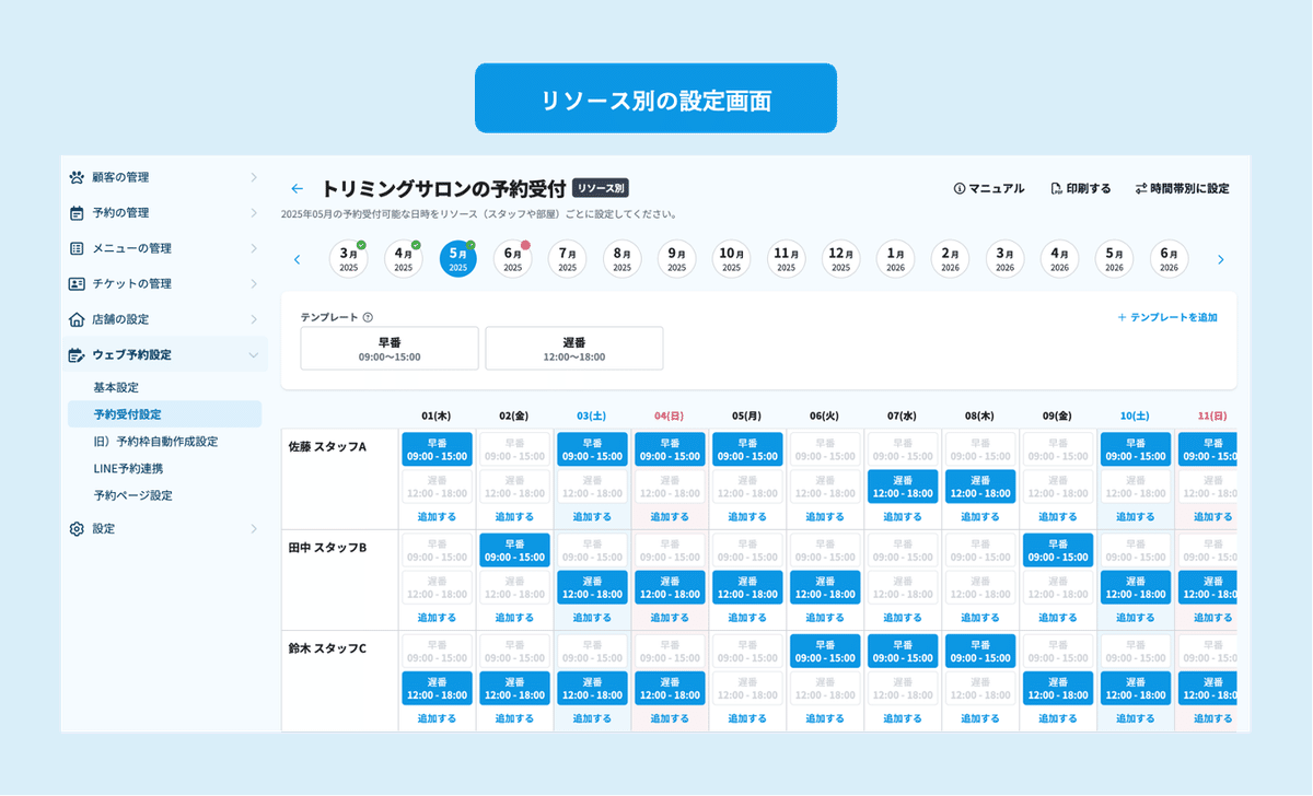 新機能】予約受付設定が大幅に改善されました｜CHERIEE(シェリー